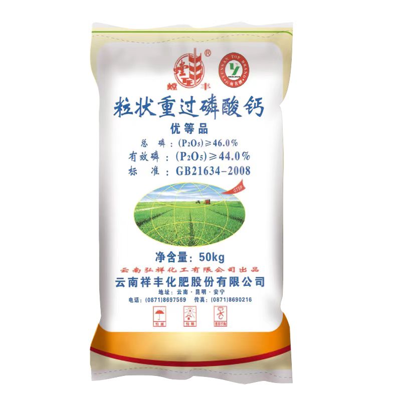 云南祥丰过磷酸钙.jpg