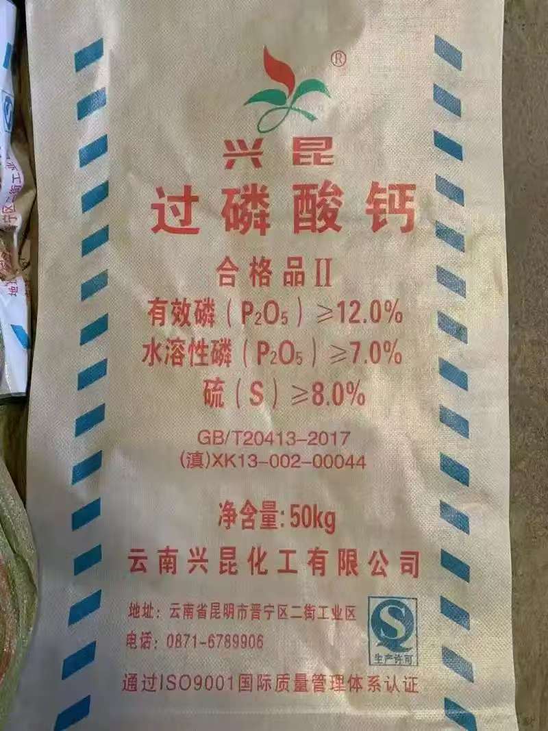 云南兴昆过磷酸钙.jpg